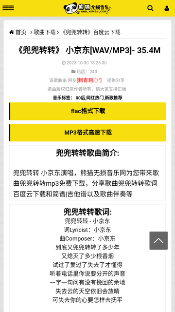 熊猫无损音乐 V1截图5