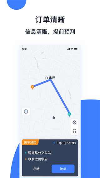 天津出行司机端 V6.3.7截图2