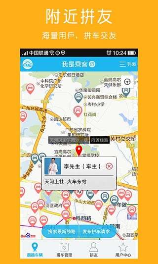 多多拼车 V1.3.7截图1