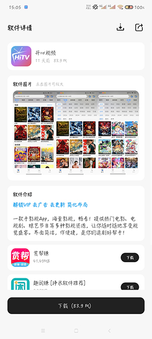 山月软件仓 V1.0截图1