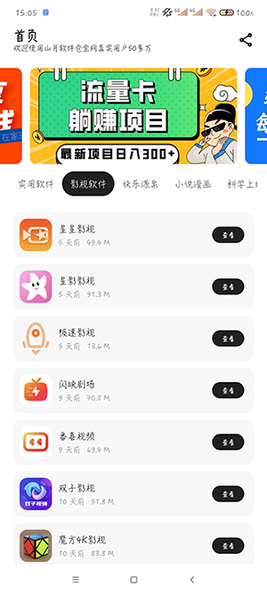 山月软件仓 V1.0截图2