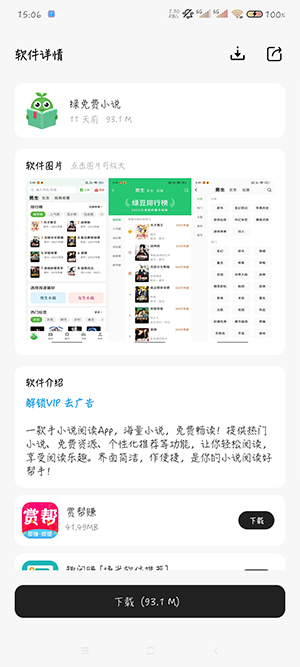 山月软件仓 V1.0截图3