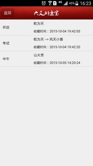 六爻排盘宝app V2024.8.2截图3
