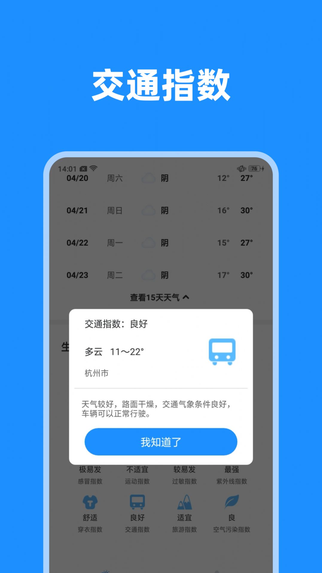 一览天气 V1.0.1截图1