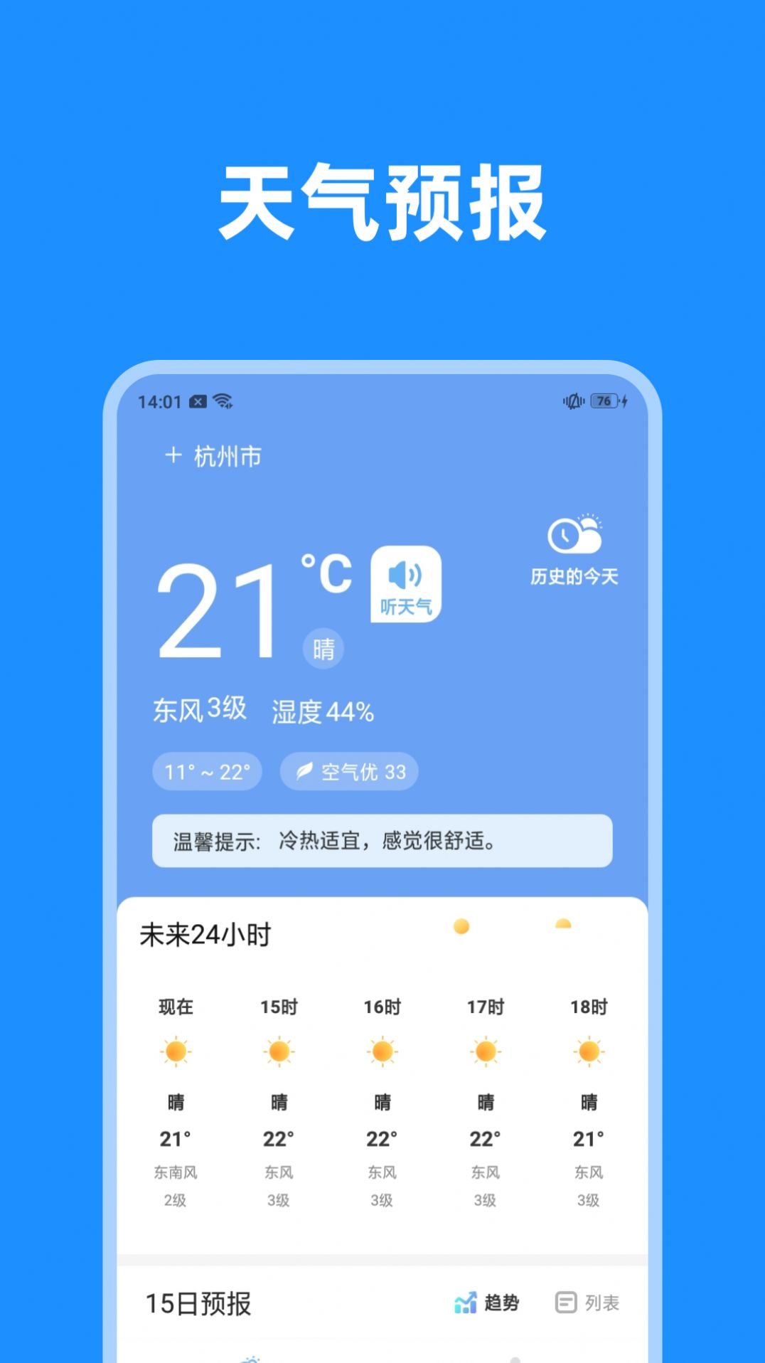 一览天气 V1.0.1截图3