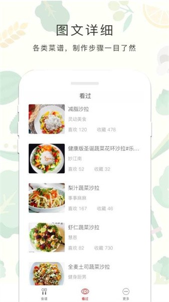 减肥餐 V2.60.41截图1
