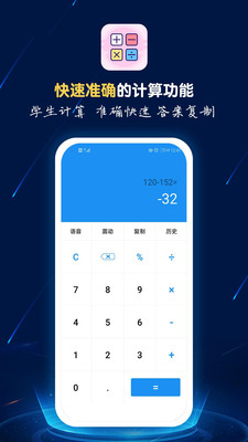 计算器语音播 V1.0.9截图2