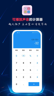 计算器语音播 V1.0.9截图4