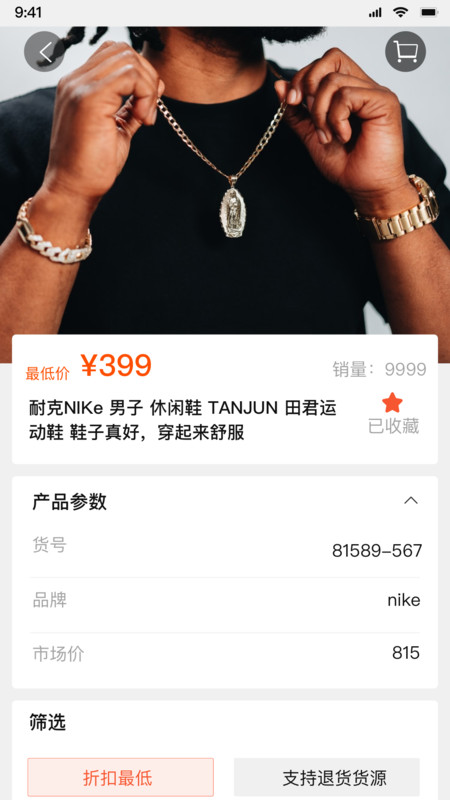 天马运动团购 V8.8.0截图1