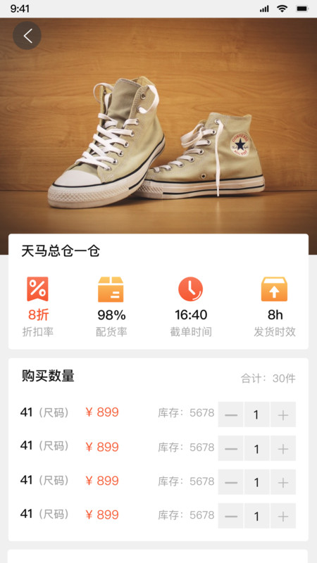 天马运动团购 V8.8.0截图2