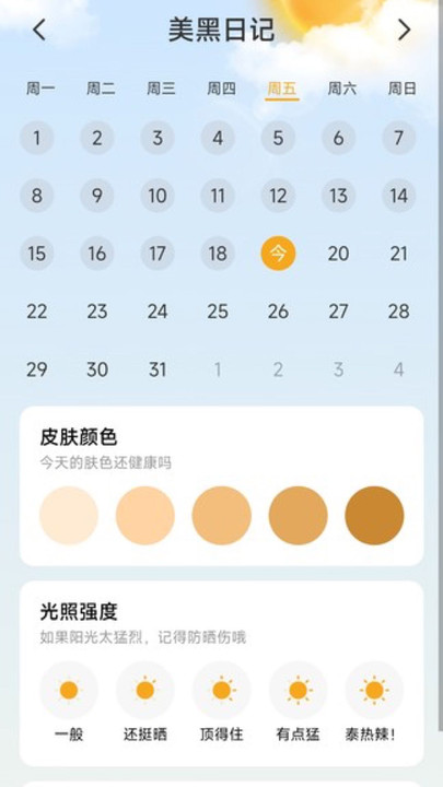 哈喽计步 V2.0.1截图3