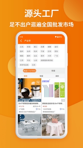 义乌购 V7.0.6截图2