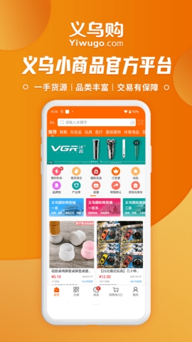 义乌购 V7.0.6截图3