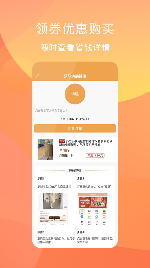 惠优选 VV1.0截图2