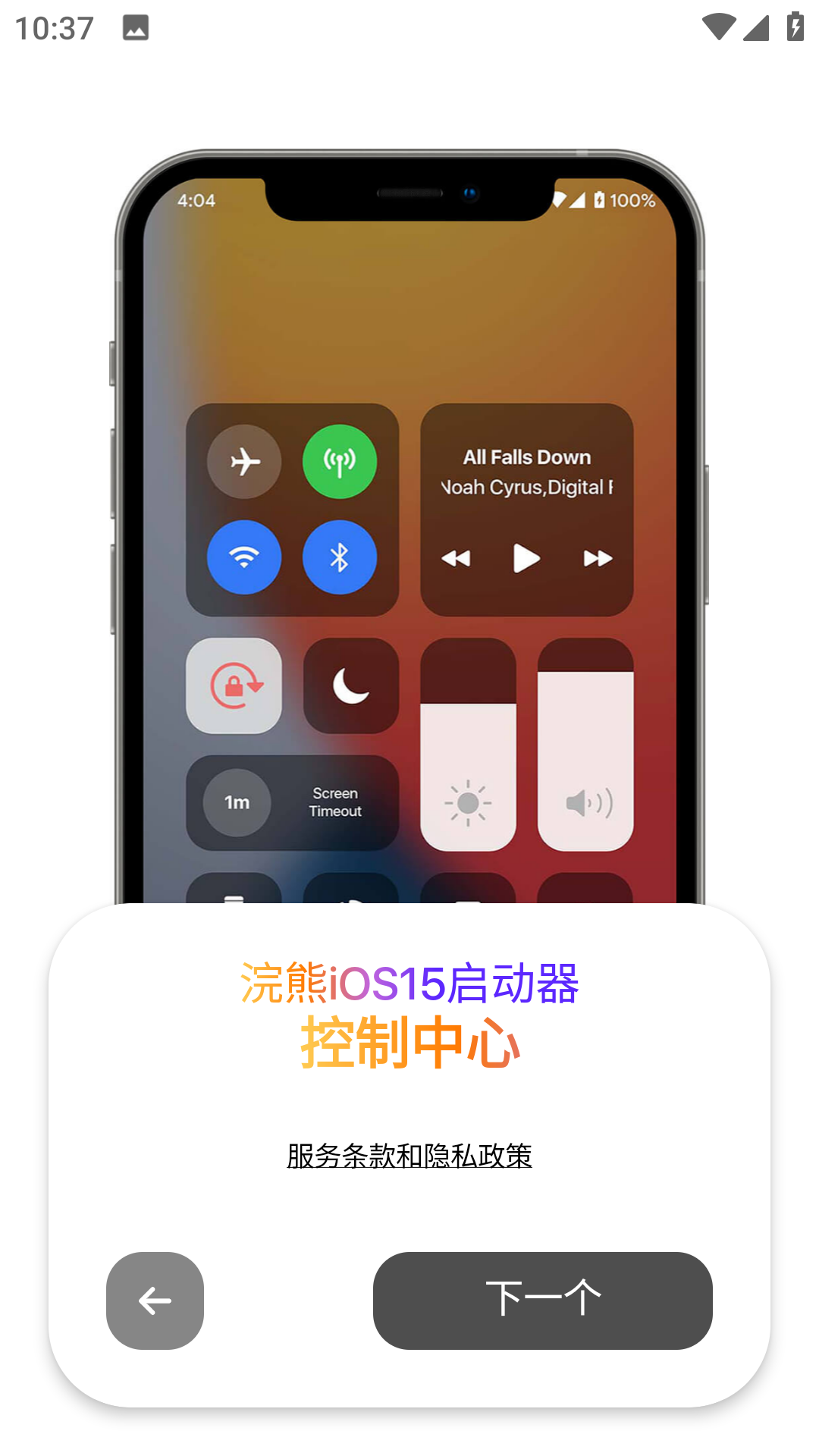 浣熊IOS15启动器中文版 V2.1.0截图1