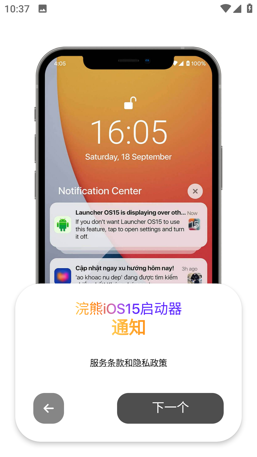 浣熊IOS15启动器中文版 V2.1.0截图2
