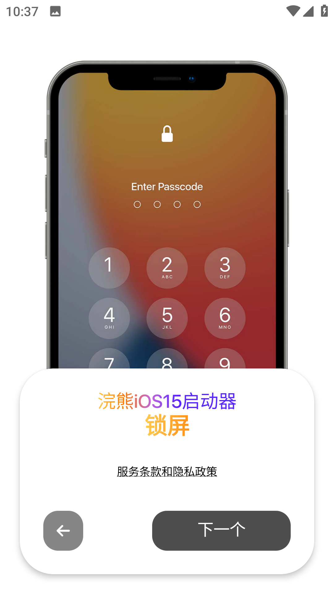 浣熊IOS15启动器中文版 V2.1.0截图3