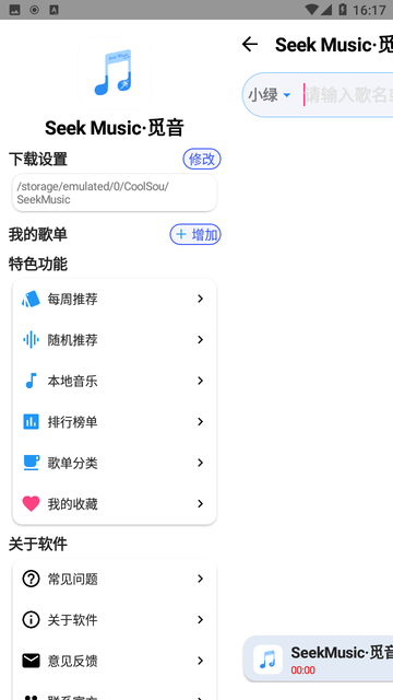 SeekMusic觅音 V1.51截图2
