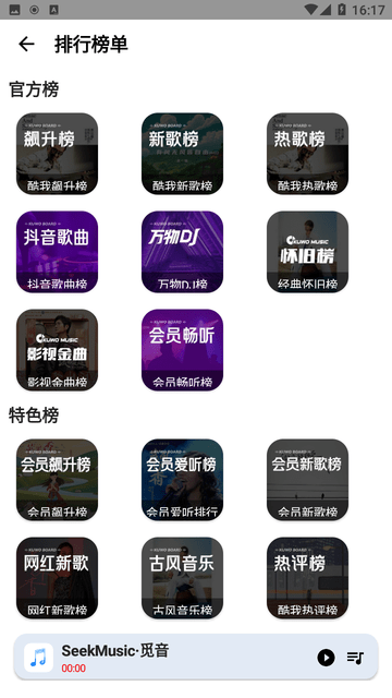 SeekMusic觅音 V1.51截图3