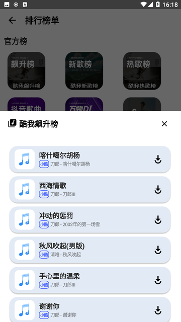 SeekMusic觅音 V1.51截图4