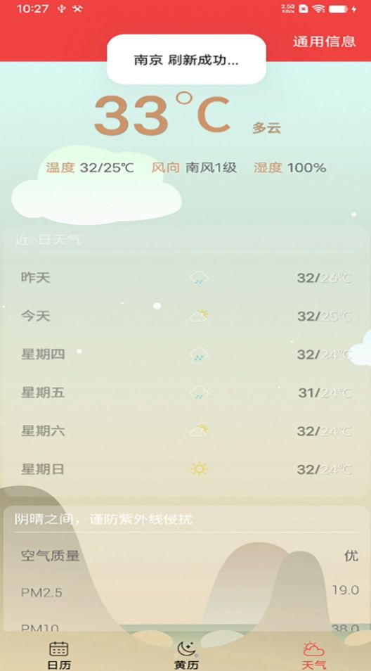 非凡日历 V40.5截图1