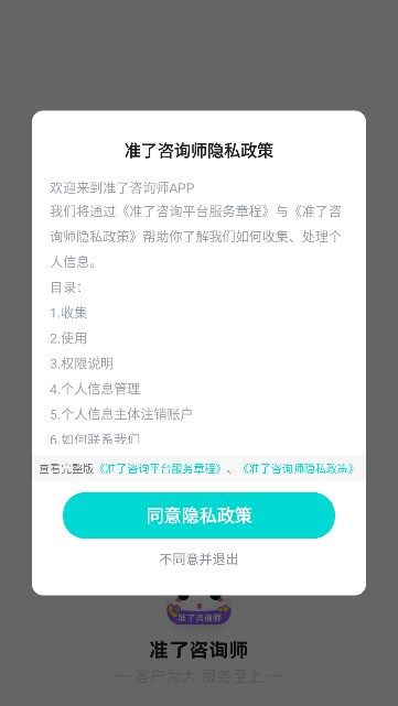 准了咨询师 V1.2.2截图2