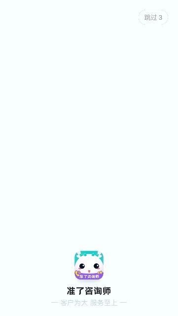 准了咨询师 V1.2.2截图3