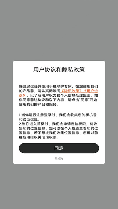 智寻家人足迹 V1.0.1截图1