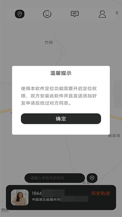 智寻家人足迹 V1.0.1截图2
