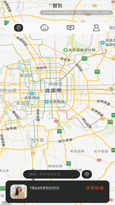 智寻家人足迹 V1.0.1截图3