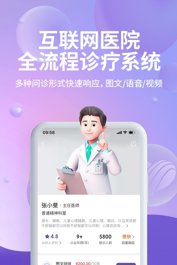 昭德心理 V2.1.0.2截图1