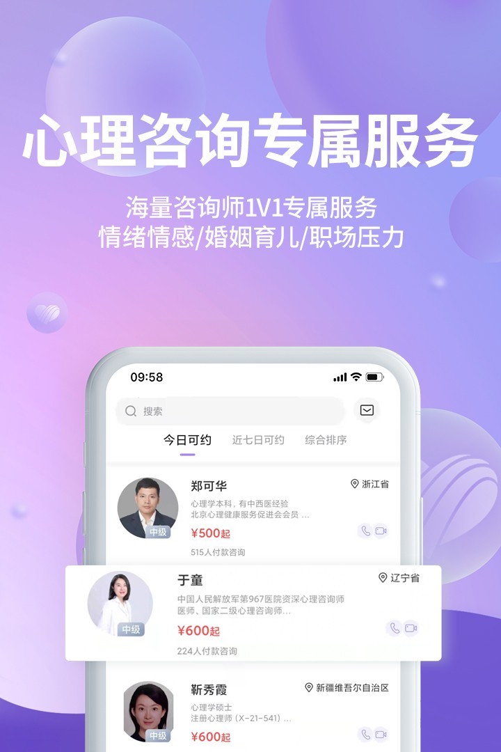 昭德心理 V2.1.0.2截图2