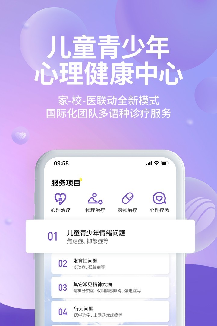 昭德心理 V2.1.0.2截图3