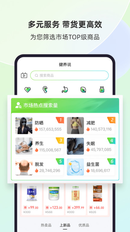 健养说 V7.2.5.2截图2