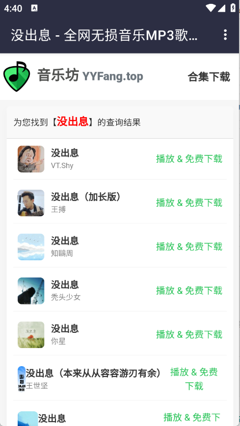 音乐坊 V1.0截图1