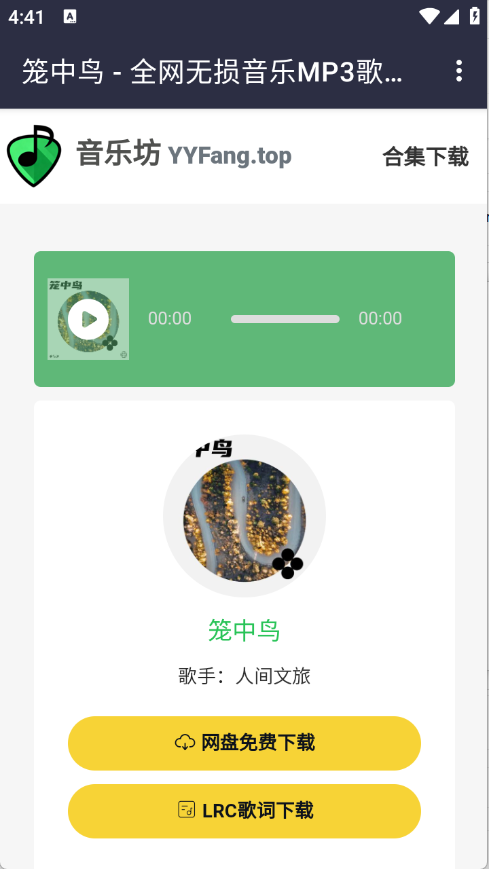 音乐坊 V1.0截图2