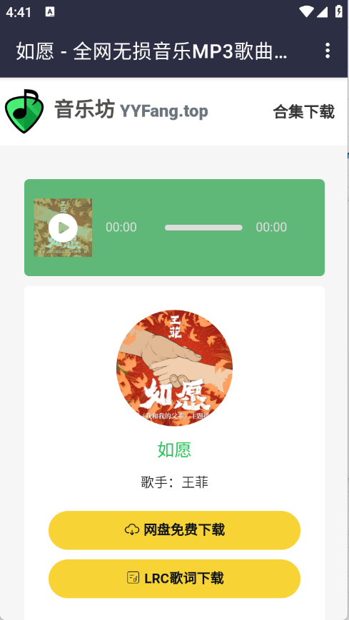 音乐坊 V1.0截图3
