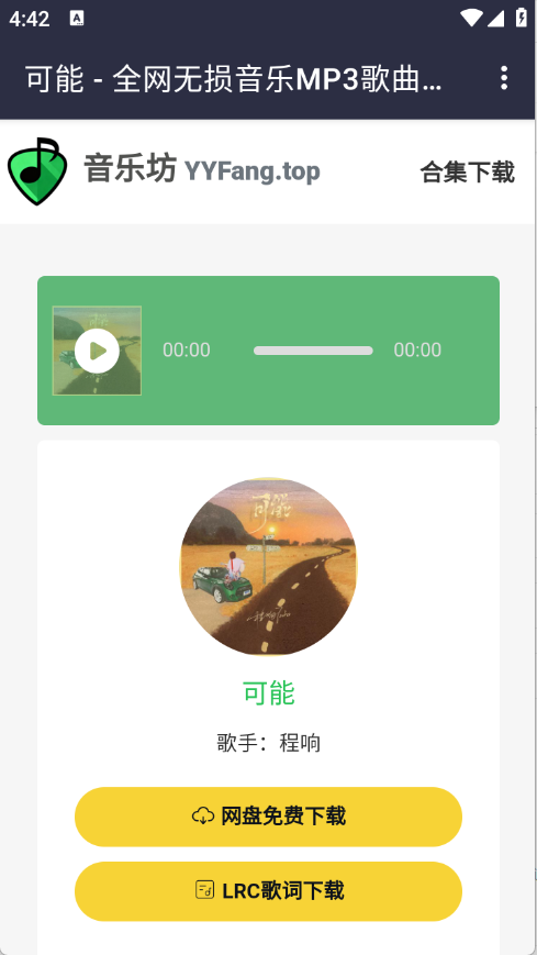 音乐坊 V1.0截图5