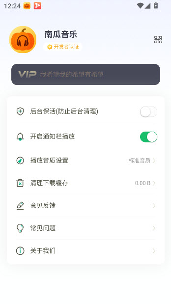 南瓜音乐 V1.0.1截图3