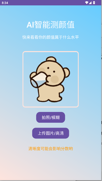 颜值测一测 V1.0.0截图1