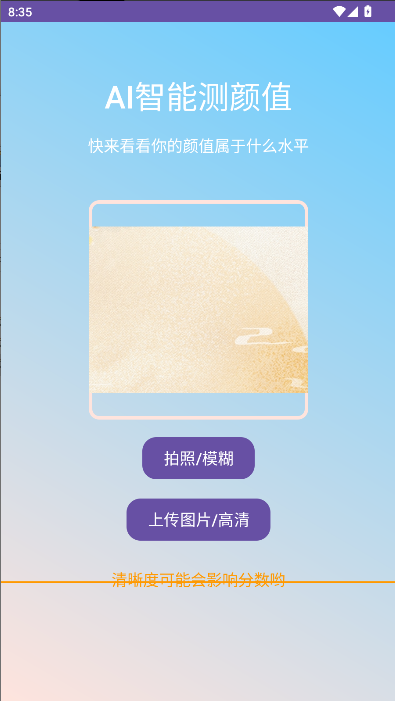 颜值测一测 V1.0.0截图3