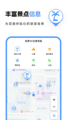 免费3D全景导航 V1.0.1截图1