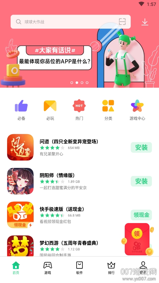oppo应用市场 V11.27.10截图1