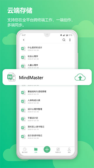 MindMaster思维导图 V7.3.1截图1