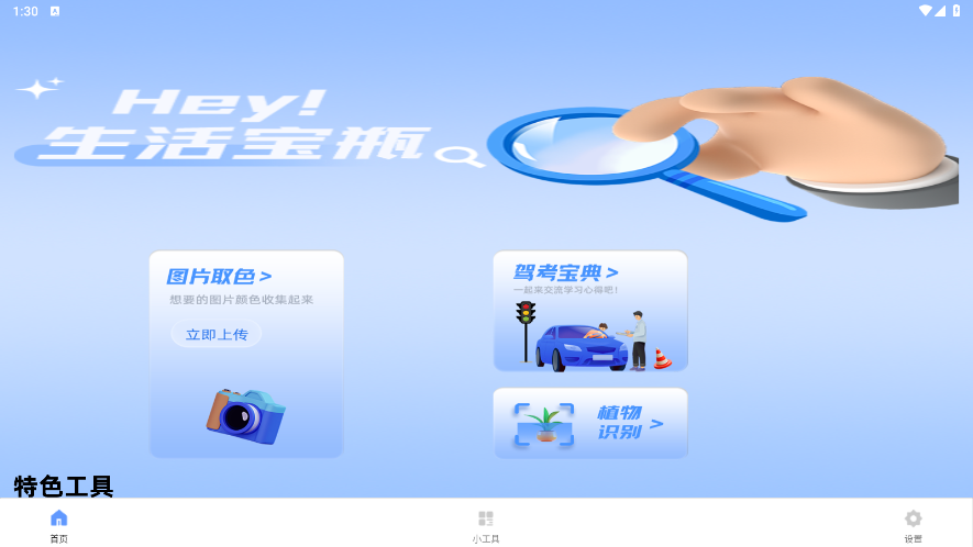 生活宝瓶 V1.0.0截图2