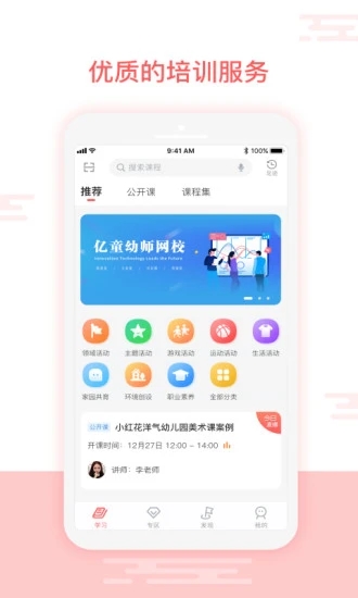 亿童幼师网校 V6.1.3截图1