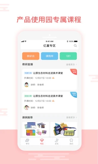 亿童幼师网校 V6.1.3截图2