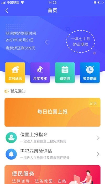 在矫通最新版 V1.5.0截图1