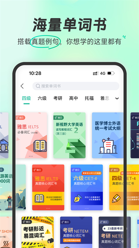 扇贝单词英语版 V5.6.303截图3