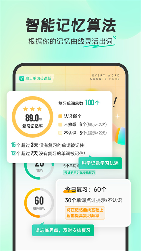 扇贝单词英语版 V5.6.303截图4